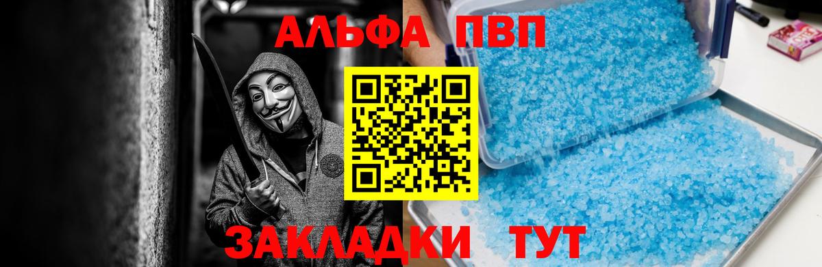 A-PVP VHQ  Alpha-PVP СК  Ессентуки  Вход с VPN 
