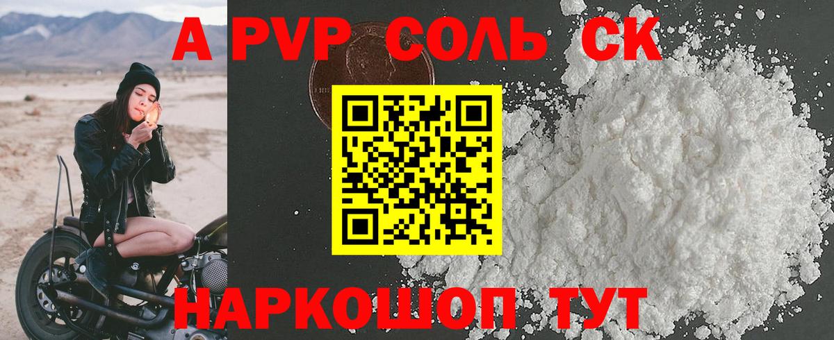 Альфа ПВП мука  закладка  A PVP СК КРИС  Ессентуки  А ПВП Crystall 