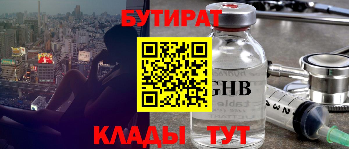 Ессентуки  БУТИРАТ GHB  Вход с VPN 