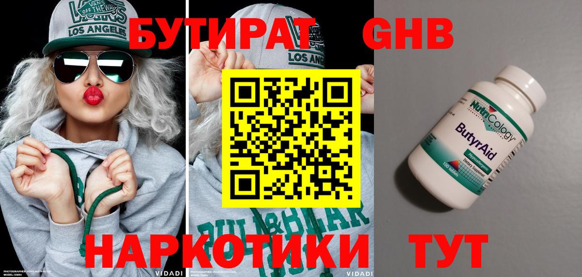БУТИРАТ оксана Ессентуки