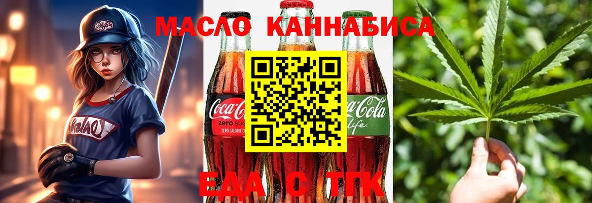 Еда ТГК конопля  Вход с VPN  Ессентуки 