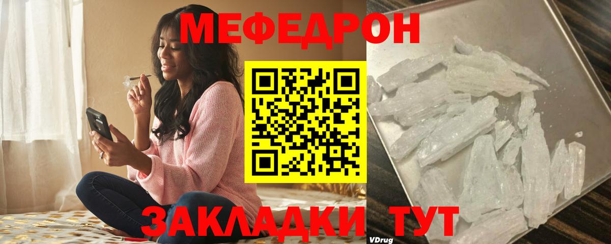 Меф мяу мяу кристаллы Ессентуки