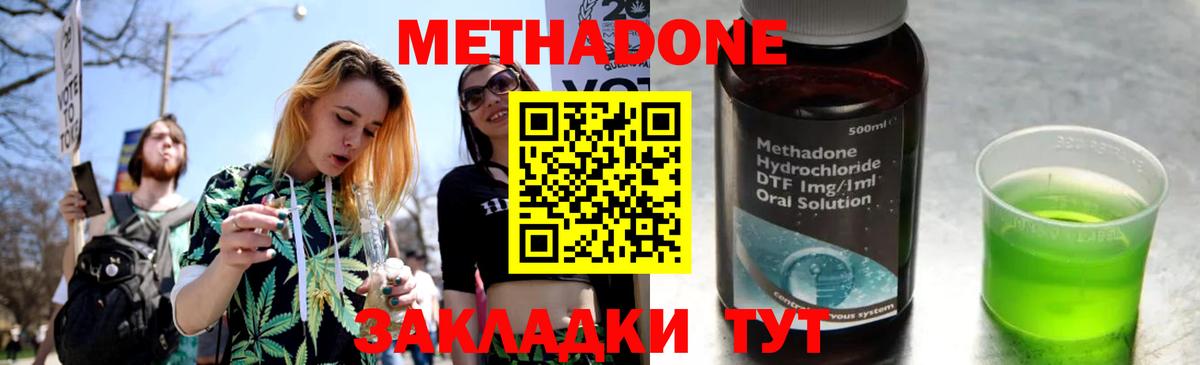 Метадон methadone Ессентуки