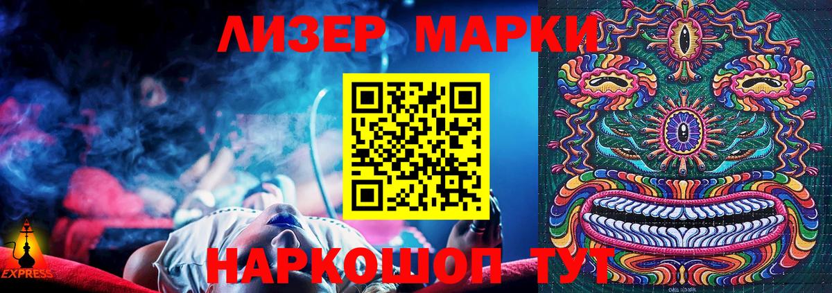 Марки 25I-NBOMe 1500мкг Ессентуки